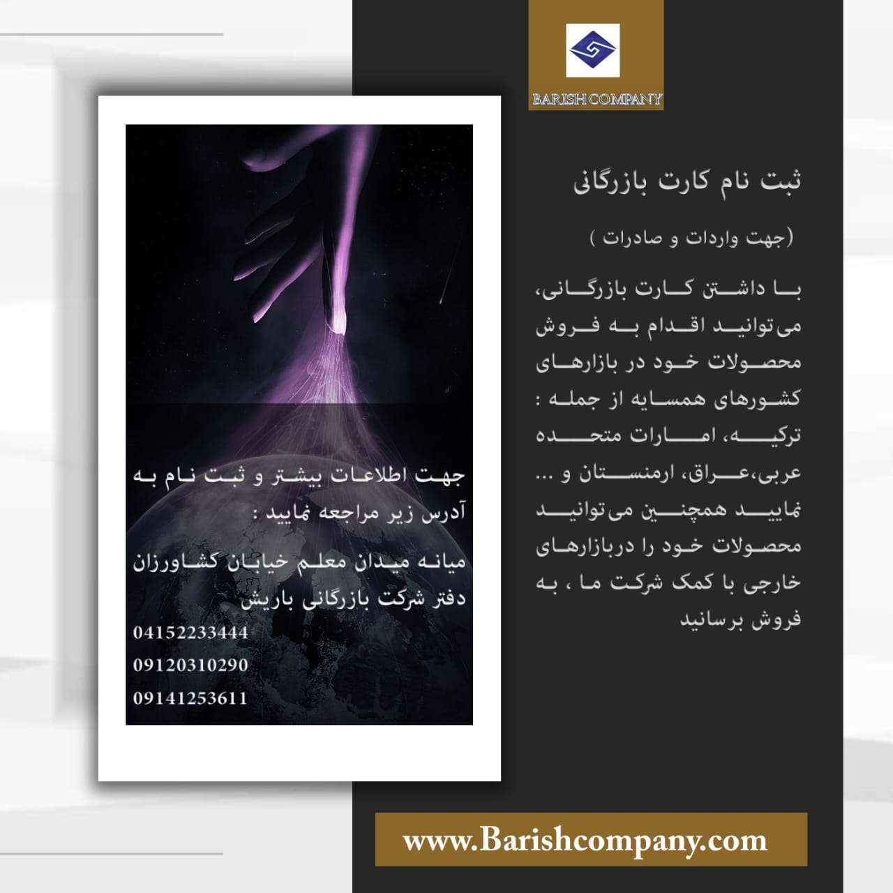 ثبت نام کارت بازرگاني